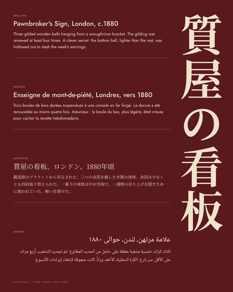 Oxblood wall label for a pawnbroker's sign in English, French, Japanese and Arabic, with the Japanese title set large and vertical